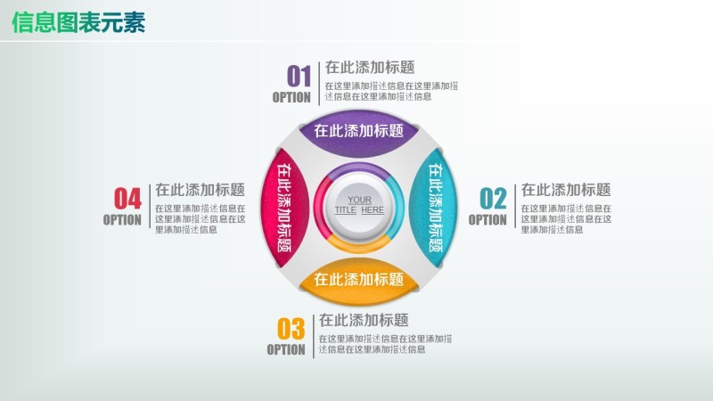 彩色PPT信息图表元素4-3
