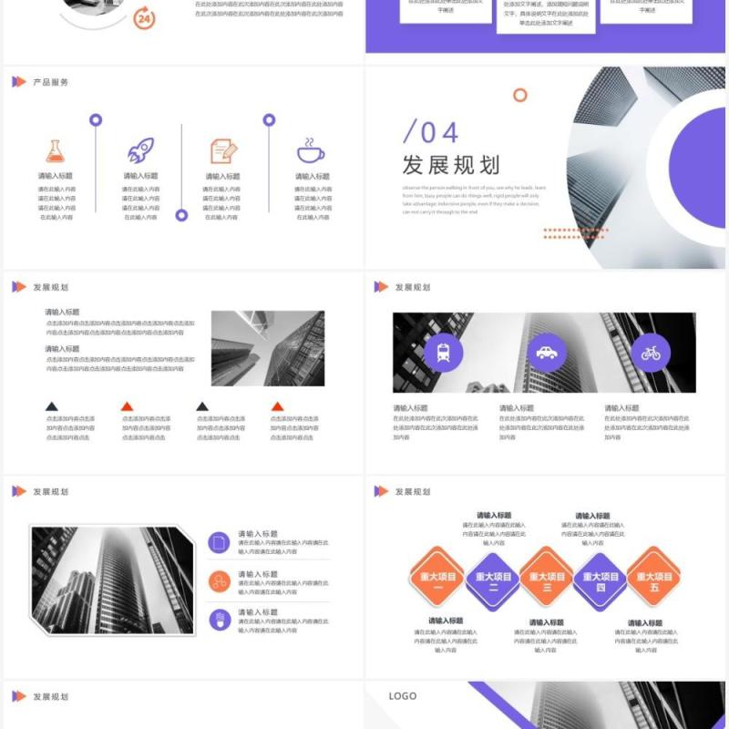 紫色简约风企业宣传通用PPT模板
