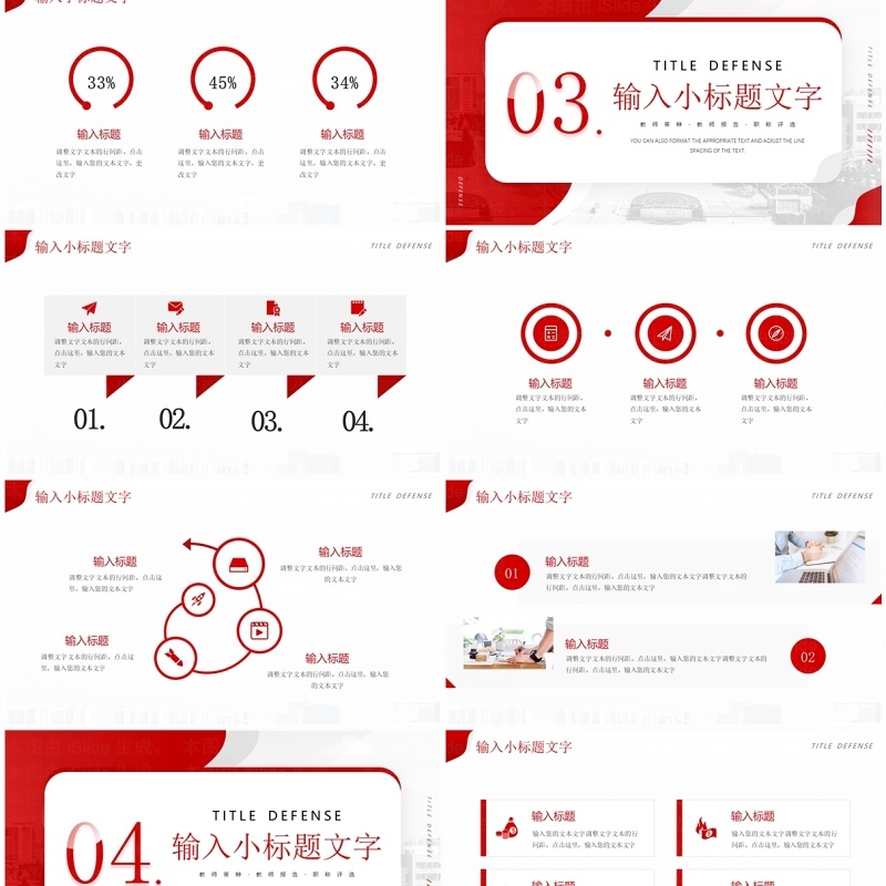 红色简约风高级教师职称答辩PPT模板