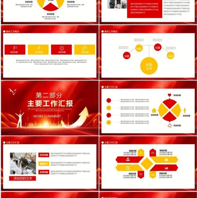 挑战无止境销售部工作总结动态PPT模板 挑战无止境销售部工作总结动态PPT模板