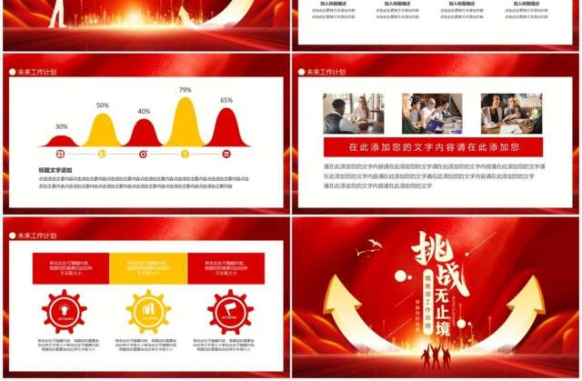 挑战无止境销售部工作总结动态PPT模板 挑战无止境销售部工作总结动态PPT模板