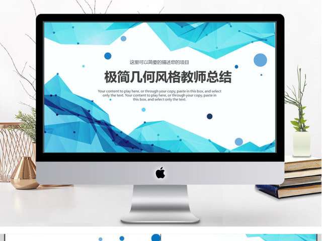 极简几何风格教师总结ppt模板 极简几何风格教师总结ppt模板