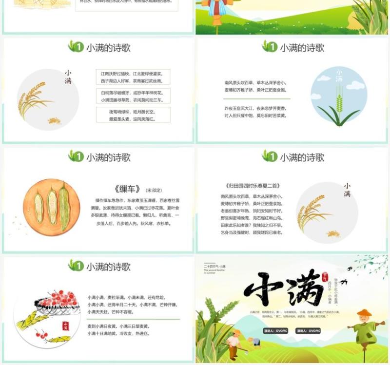 绿色小清新中国传统节日二十四节气小满动态PPT模板