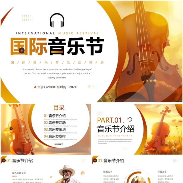 棕色简约风国际音乐节PPT通用模板 棕色简约风国际音乐节PPT通用模板