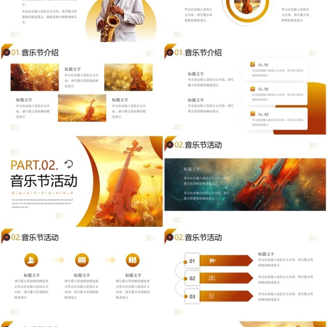 棕色简约风国际音乐节PPT通用模板 棕色简约风国际音乐节PPT通用模板