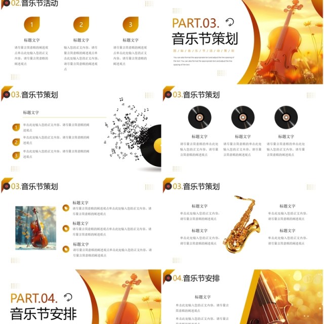 棕色简约风国际音乐节PPT通用模板 棕色简约风国际音乐节PPT通用模板