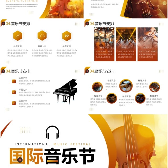 棕色简约风国际音乐节PPT通用模板 棕色简约风国际音乐节PPT通用模板