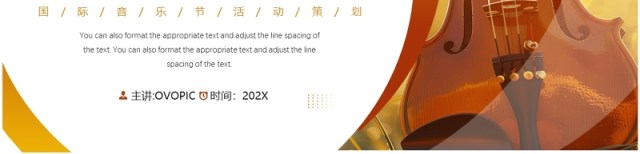 棕色简约风国际音乐节PPT通用模板 棕色简约风国际音乐节PPT通用模板