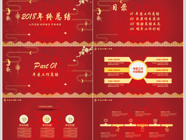 2018中国风年终总结PPT模板 2018中国风年终总结PPT模板