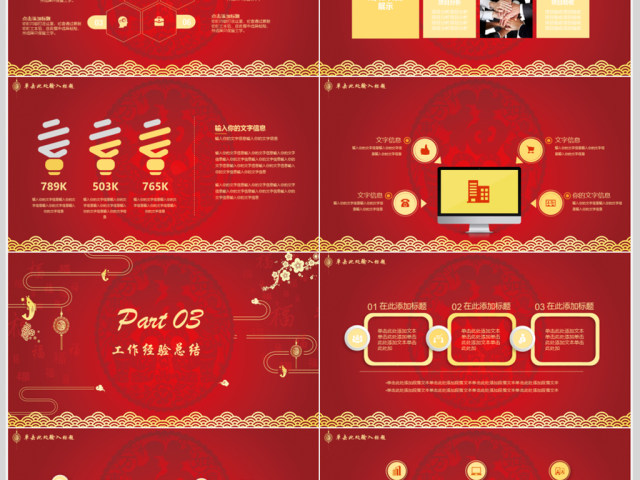 2018中国风年终总结PPT模板 2018中国风年终总结PPT模板