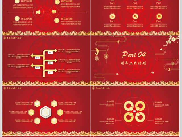 2018中国风年终总结PPT模板 2018中国风年终总结PPT模板