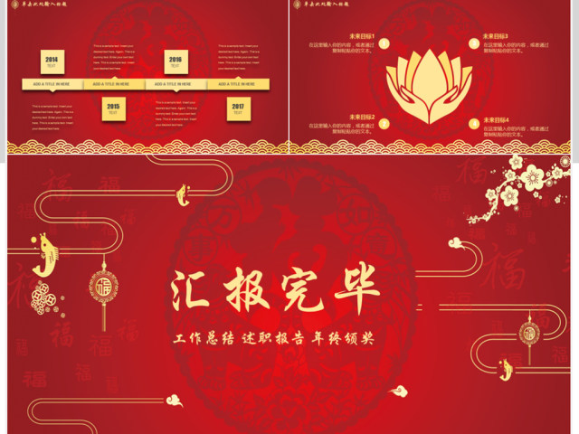 2018中国风年终总结PPT模板 2018中国风年终总结PPT模板