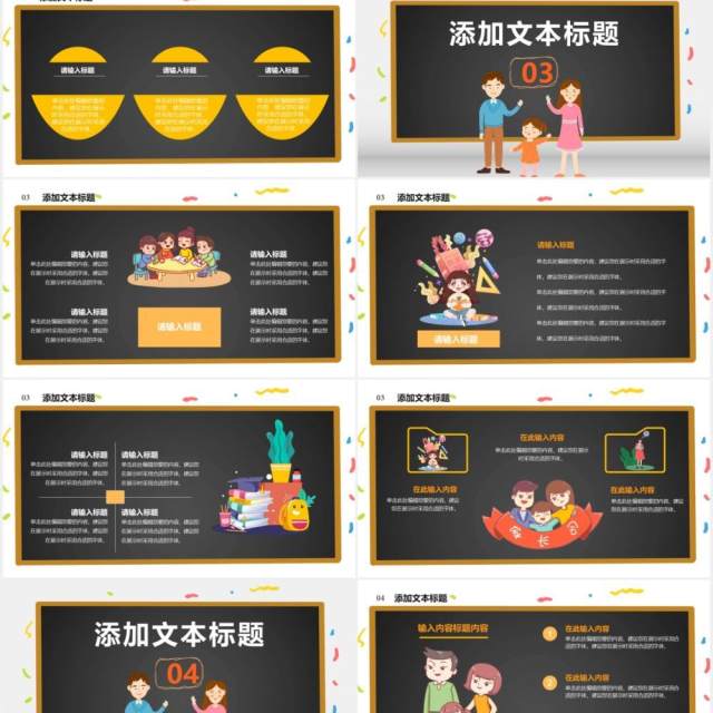 卡通风年度第二学期期中家长会一同携手共同培养校园教育通用PPT模板 卡通风年度第二学期期中家长会一同携手共同培养校园教育通用PPT模板