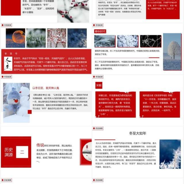 红色中传统二十四节气冬至介绍PPT模板 红色中传统二十四节气冬至介绍PPT模板