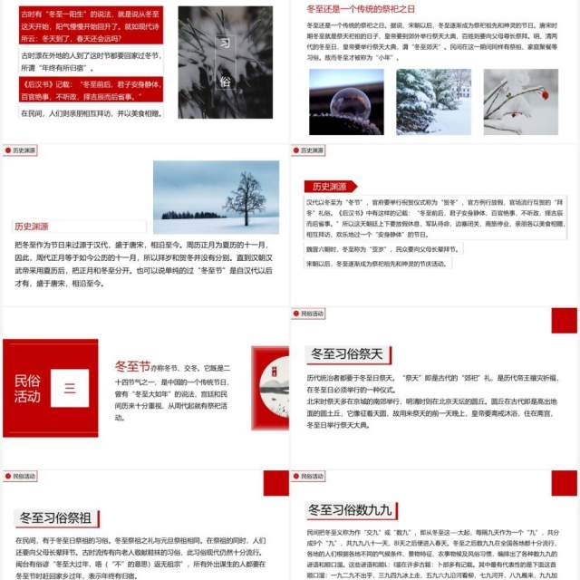 红色中传统二十四节气冬至介绍PPT模板 红色中传统二十四节气冬至介绍PPT模板