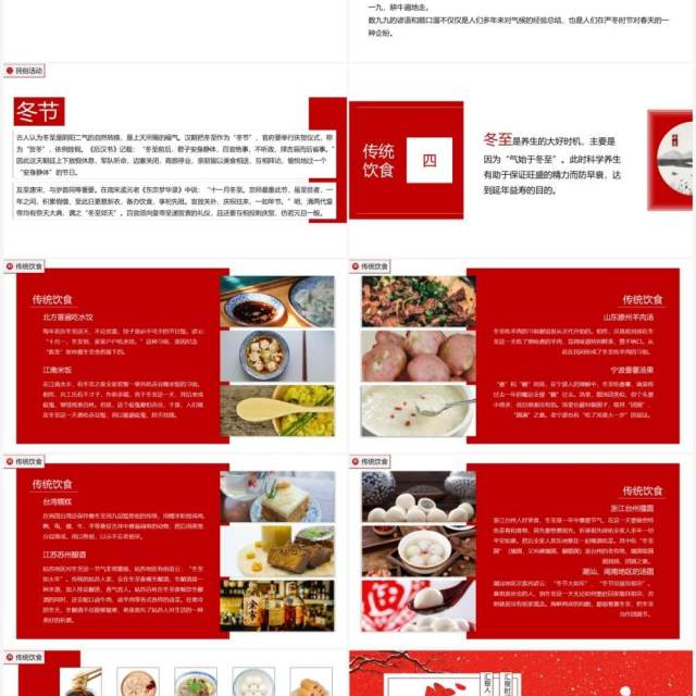 红色中传统二十四节气冬至介绍PPT模板 红色中传统二十四节气冬至介绍PPT模板