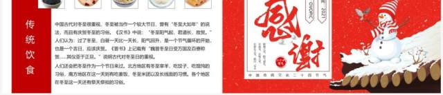 红色中传统二十四节气冬至介绍PPT模板 红色中传统二十四节气冬至介绍PPT模板