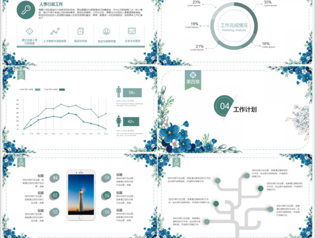 2018小清新花卉年度总结PPT模板
