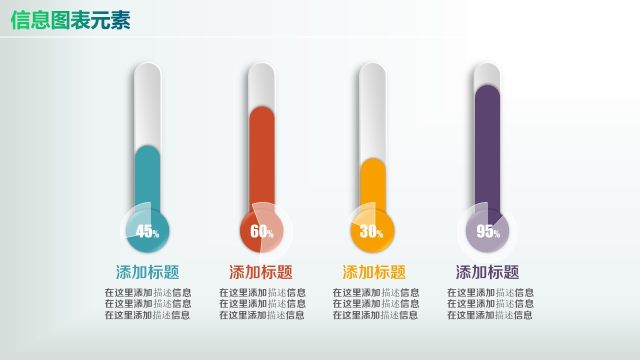 彩色PPT信息图表元素2-39 彩色PPT信息图表元素2-39