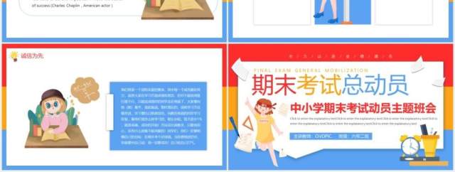 彩色卡通风中小学生期末考试总动员主题班会动态PPT模板 彩色卡通风中小学生期末考试总动员主题班会动态PPT模板