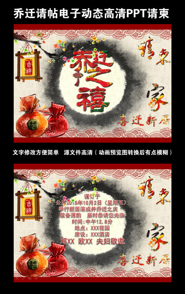 乔迁之喜请帖模板乔迁请柬PTT设计 乔迁之喜请帖模板乔迁请柬PTT设计