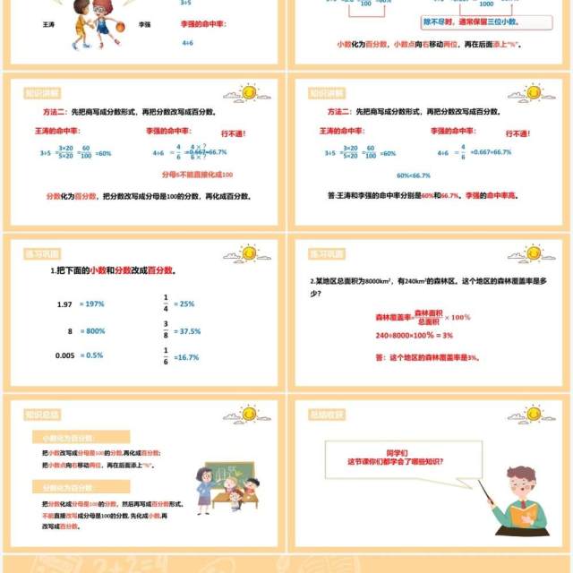 部编版六年级数学上册解决问题课件PPT模板