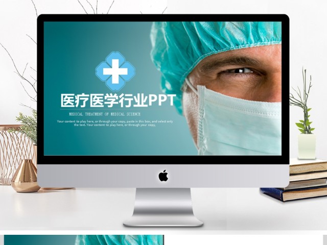 色精美大气医疗行业ppt 色精美大气医疗行业ppt