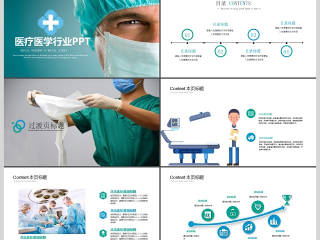 色精美大气医疗行业ppt 色精美大气医疗行业ppt