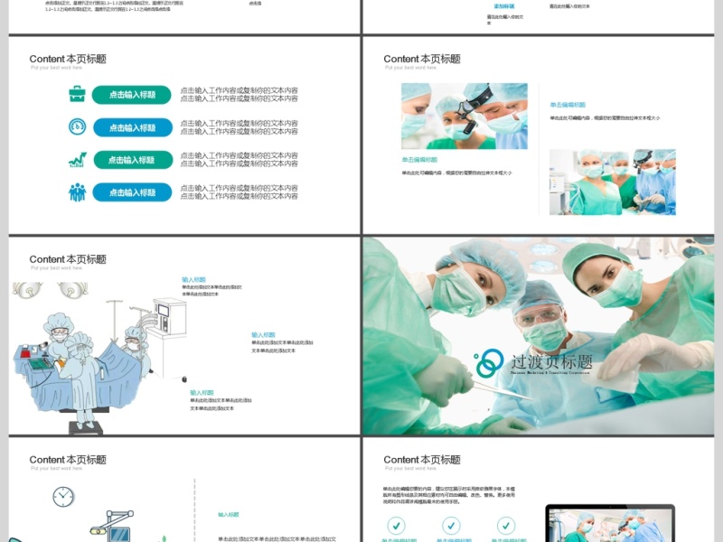 色精美大气医疗行业ppt