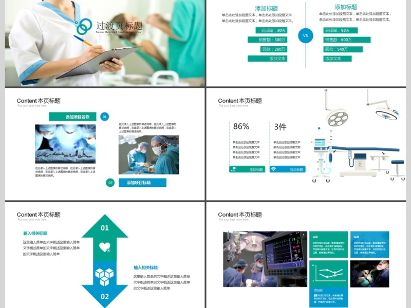 色精美大气医疗行业ppt