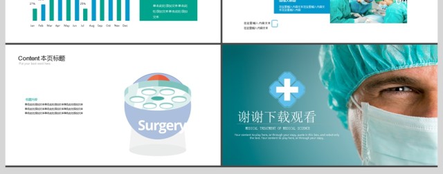 色精美大气医疗行业ppt 色精美大气医疗行业ppt