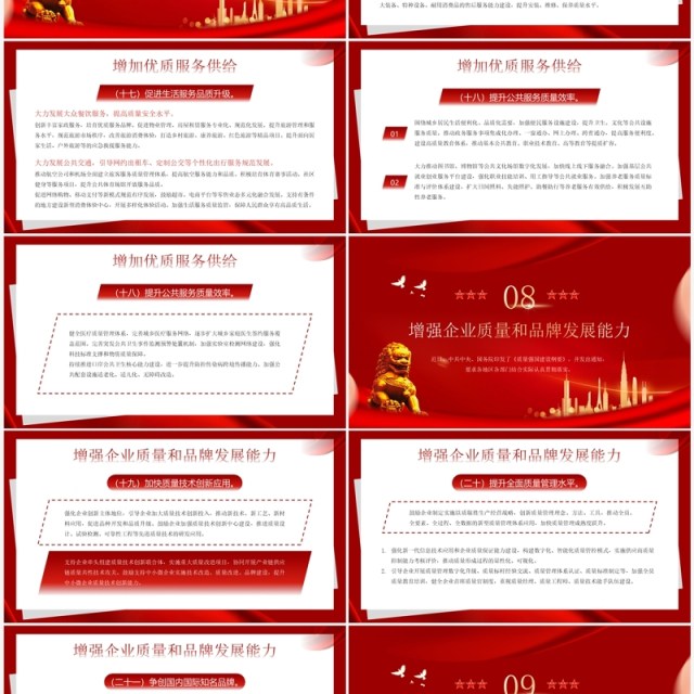 红色简约风质量强国建设纲要PPT模板 红色简约风质量强国建设纲要PPT模板