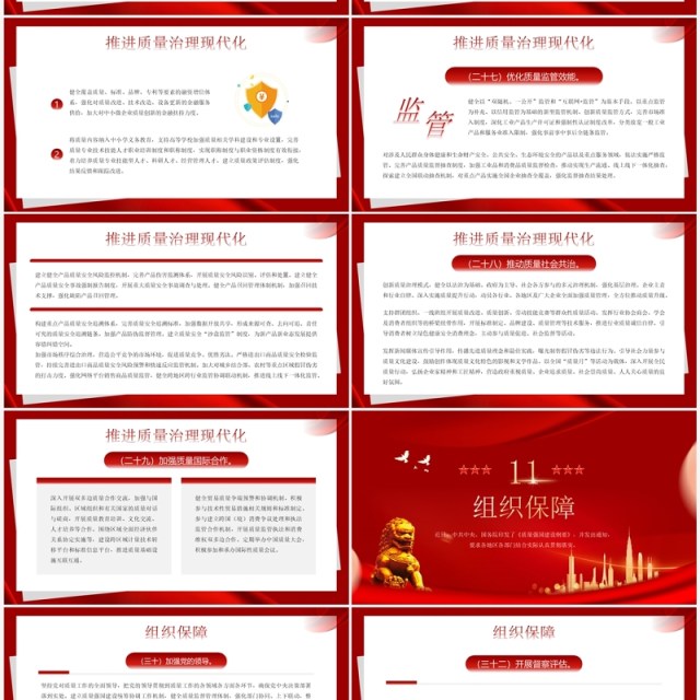 红色简约风质量强国建设纲要PPT模板 红色简约风质量强国建设纲要PPT模板