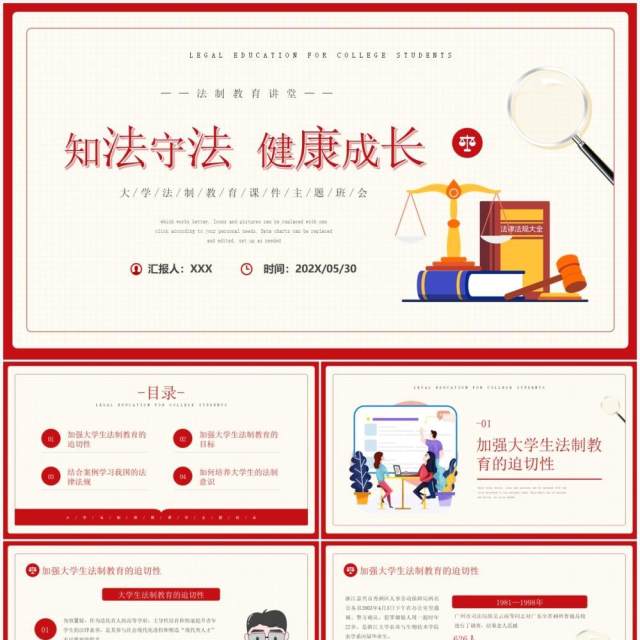 红色简约风知法守法健康成长大学生法制教育动态PPT模板