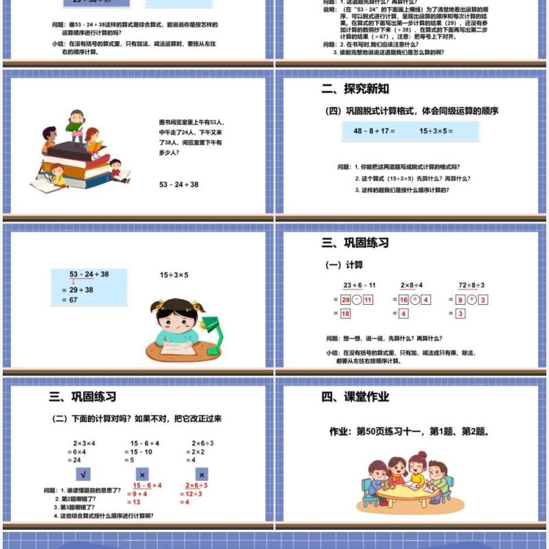 部编版二年级数学下册同级运算课件PPT模板