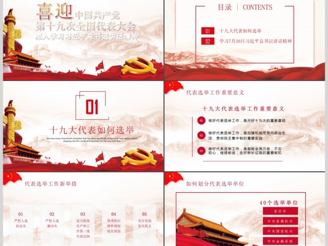 深入学习习总书记讲话精神PPT模板 深入学习习总书记讲话精神PPT模板