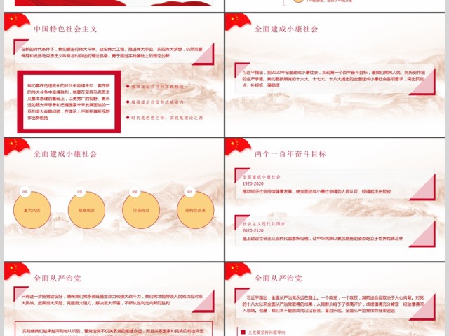 深入学习习总书记讲话精神PPT模板 深入学习习总书记讲话精神PPT模板