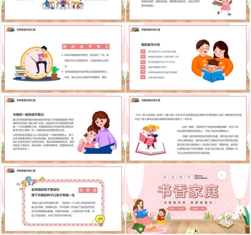 粉色卡通风书香家庭教育课件PPT模板