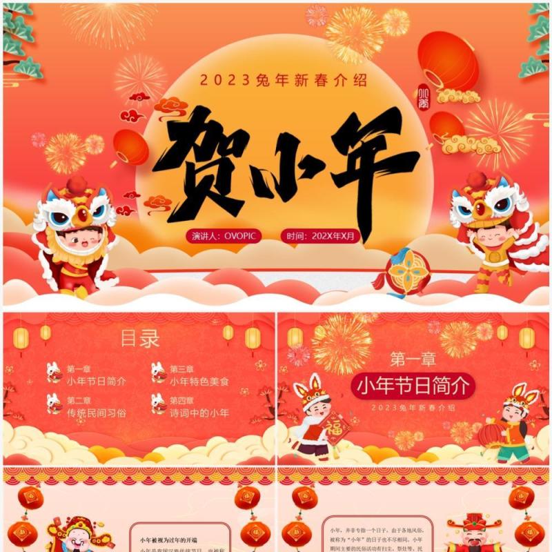 红色中国风迎小年贺团圆新年介绍PPT模板