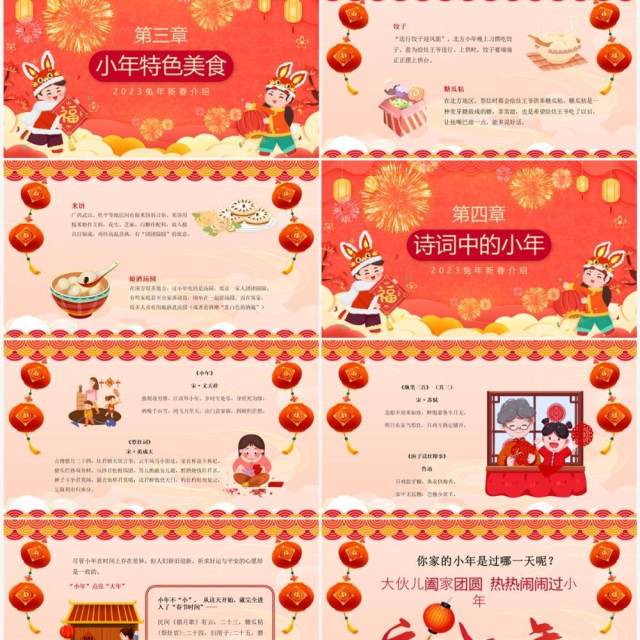 红色中国风迎小年贺团圆新年介绍PPT模板 红色中国风迎小年贺团圆新年介绍PPT模板