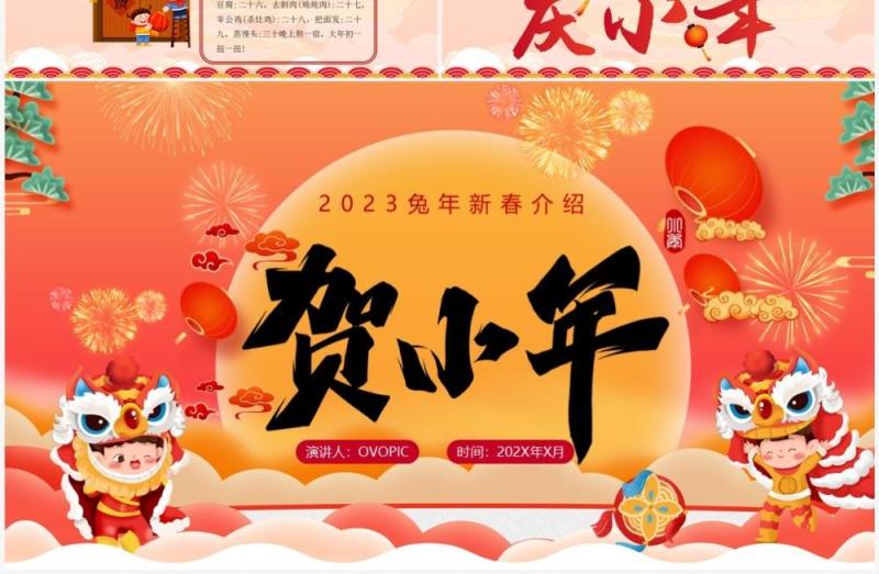 红色中国风迎小年贺团圆新年介绍PPT模板