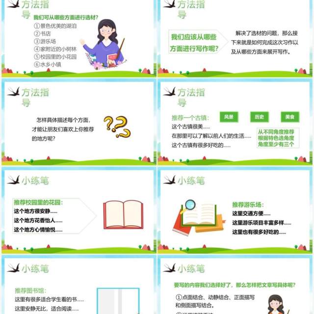 部编版四年级语文上册推荐一个好地方课件PPT模板 部编版四年级语文上册推荐一个好地方课件PPT模板