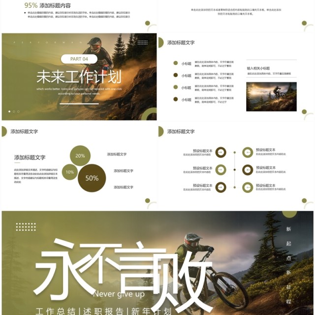 绿色简约风永不言败工作总结PPT模板 绿色简约风永不言败工作总结PPT模板