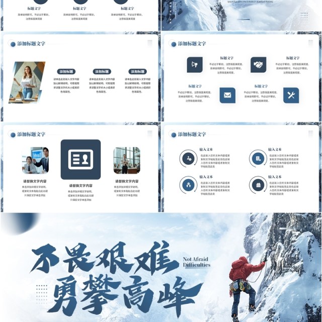 蓝色励志商务风不畏艰难勇攀高峰PPT模板