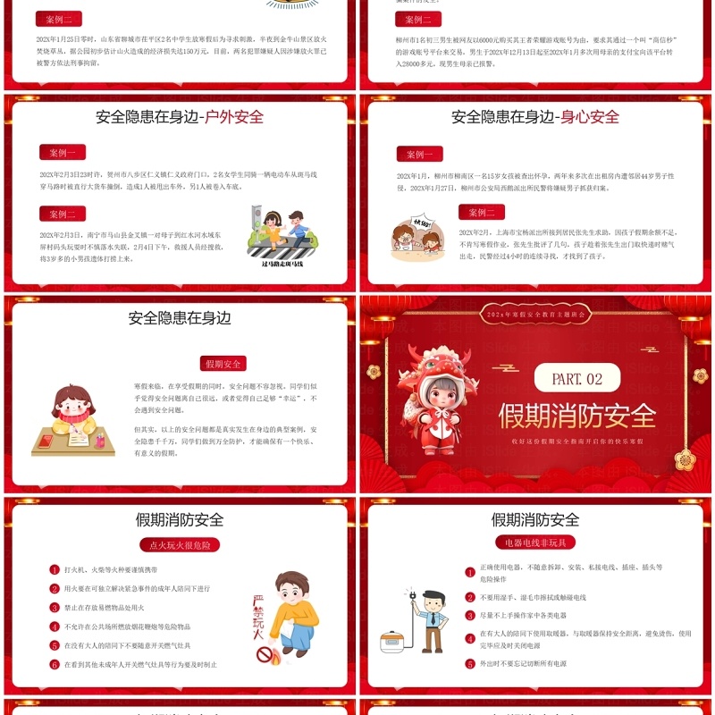 红色中国风寒假来临安全先行PPT模板