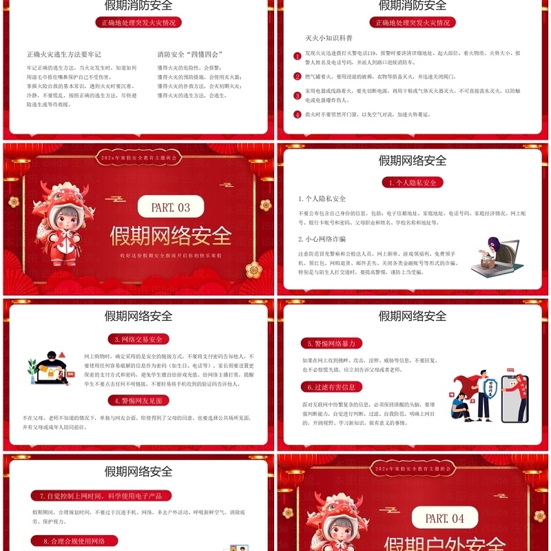 红色中国风寒假来临安全先行PPT模板