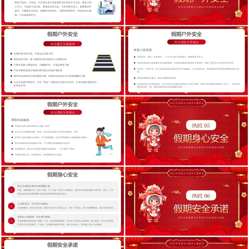 红色中国风寒假来临安全先行PPT模板
