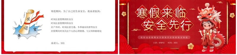 红色中国风寒假来临安全先行PPT模板
