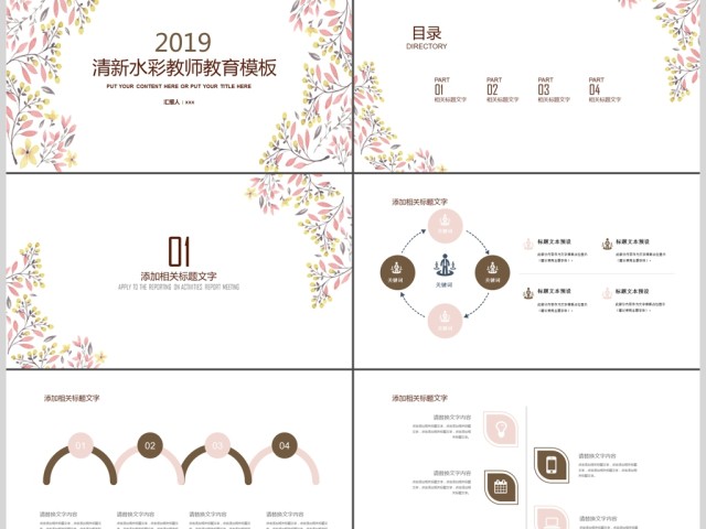 2019粉色清新教育教学PPT模板