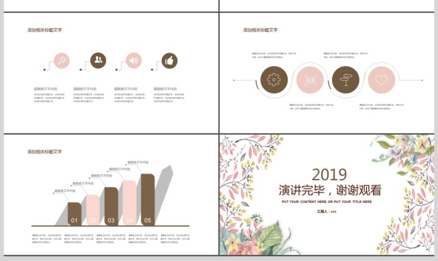 2019粉色清新教育教学PPT模板